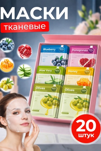 Маска для лица Nella Care тканевая Hydrate Facial Mask 20 шт