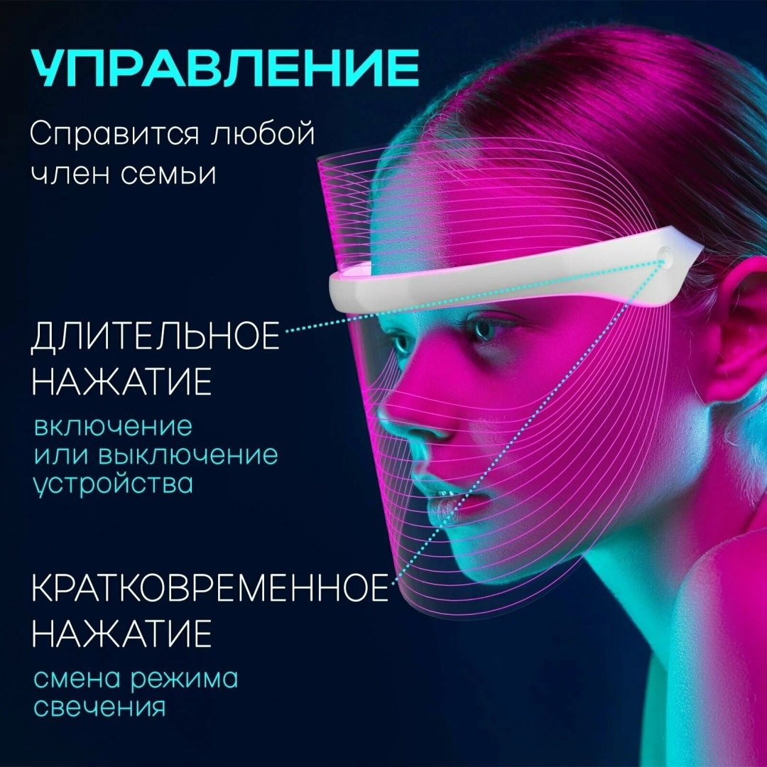 Маска LED прозрачная светодиодная — фото 10