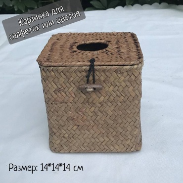 S-ta корзина универсальная 14x14x14 см, ротанг, солома