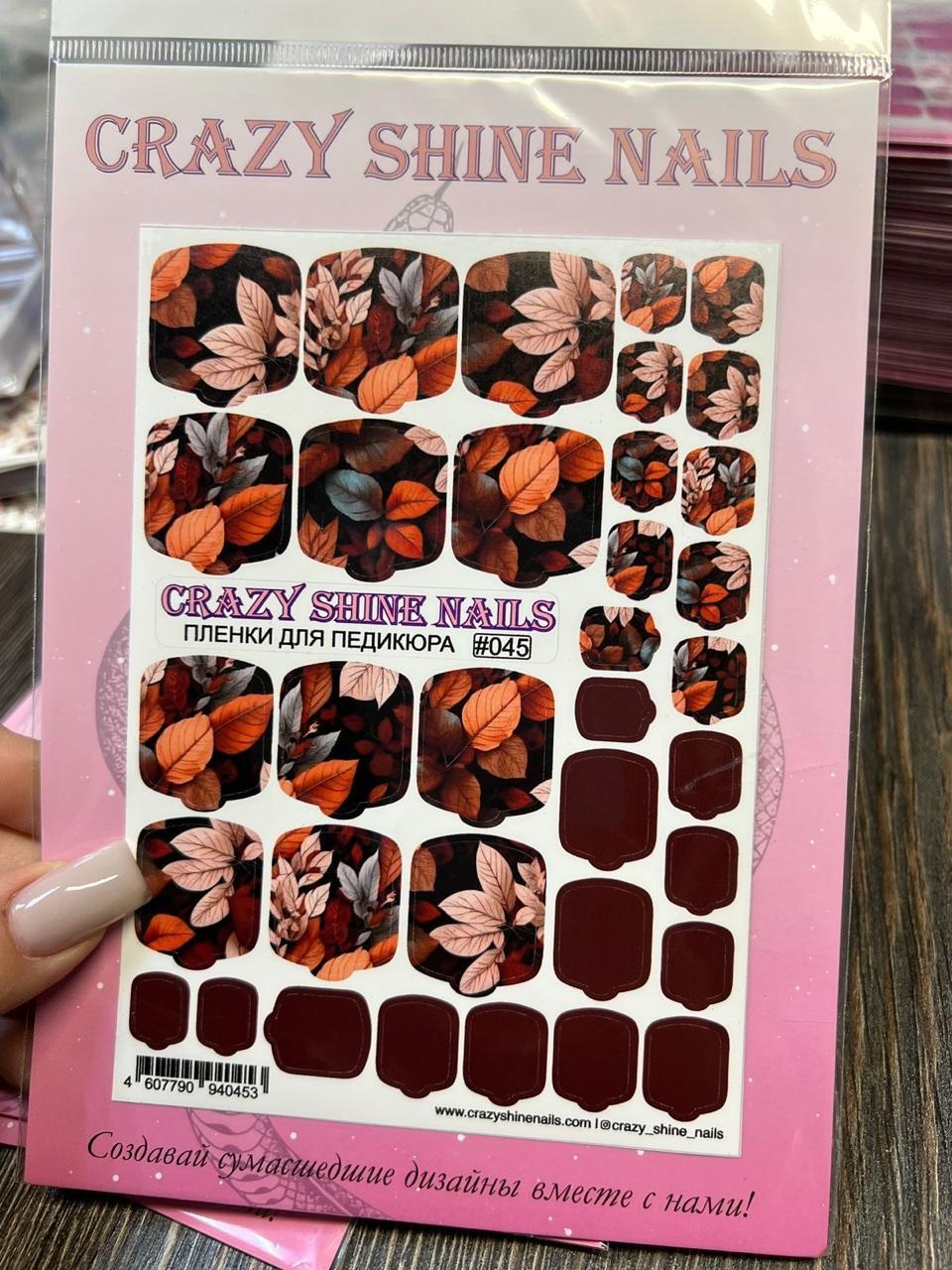 Crazy Shine Nails термопленка для педикюра #045 1 шт
