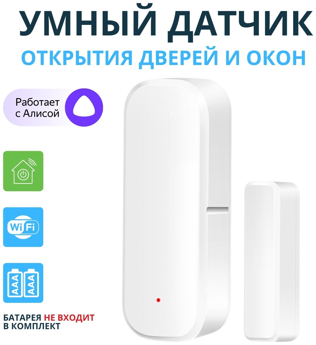 Датчик открытия Wi-Fi, охранная система Tuya 103-10-1-078