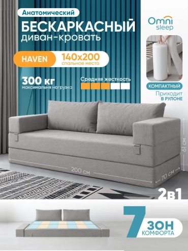 Диван Omni Sleep, 200х70 см, обивка велюр, светло серый