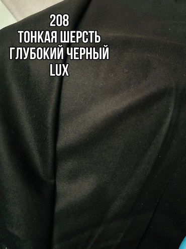 Ткань шерсть длина: 210 см черный