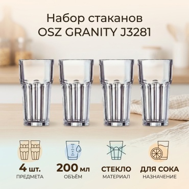 Набор стаканов ОСЗ 200 мл, стекло, 4 шт