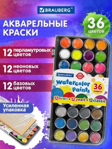 Краски акварельные Brauberg 36 цветов, красный, белый, зеленый, синий, черный 36 шт 1 мл