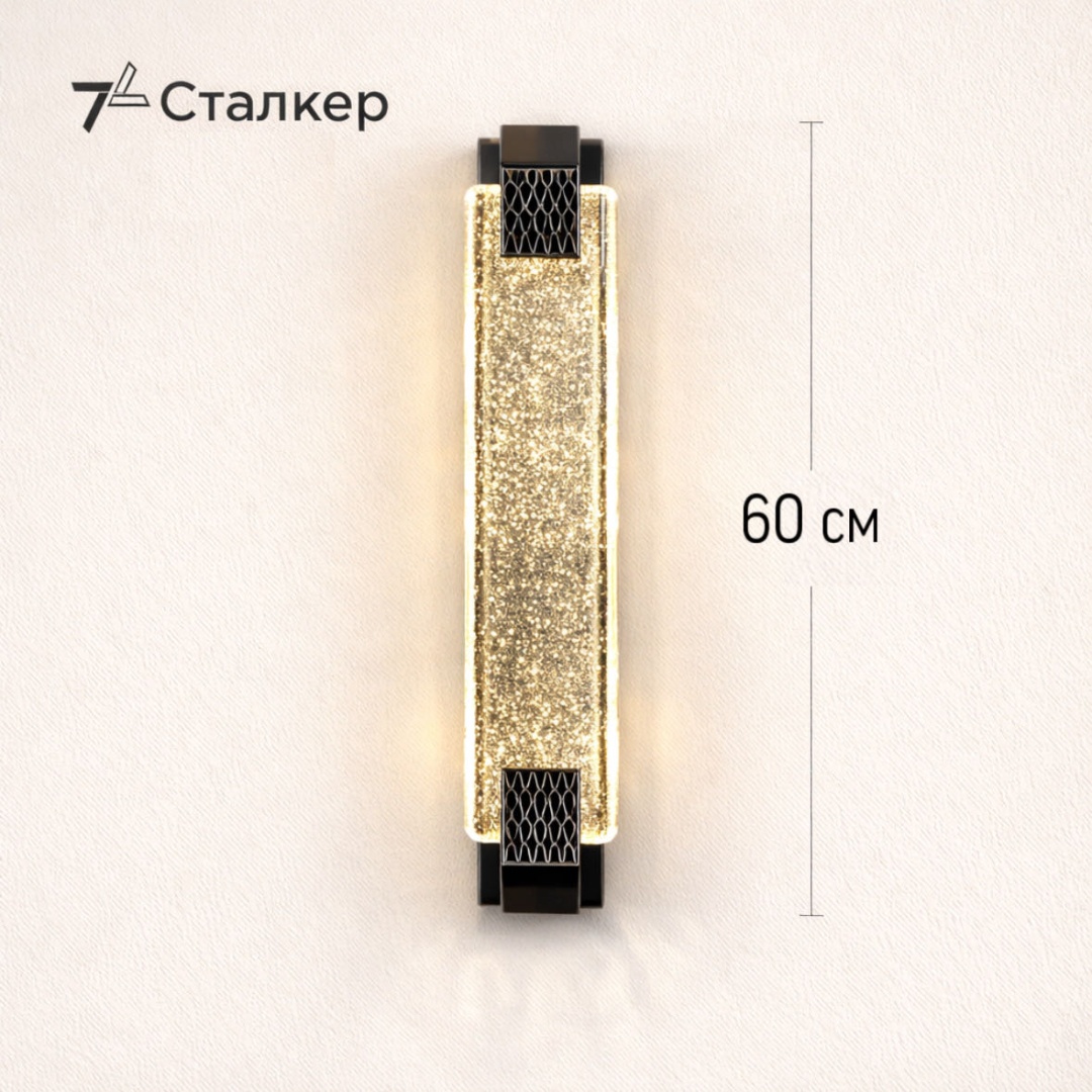 Бра настенный Сталкер LED, черный