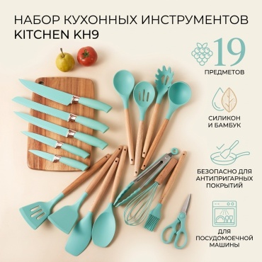 Набор кухонных инструментов Kitchen силикон, бамбук, 19 шт
