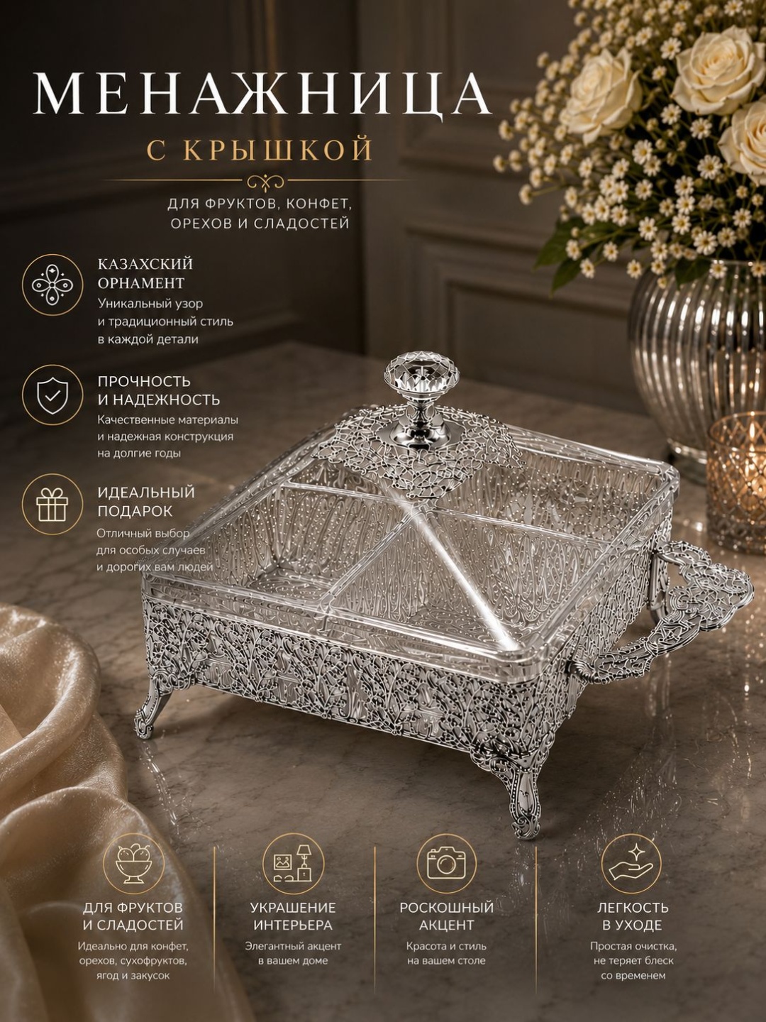 Менажница 30439707 квадратная 1 шт