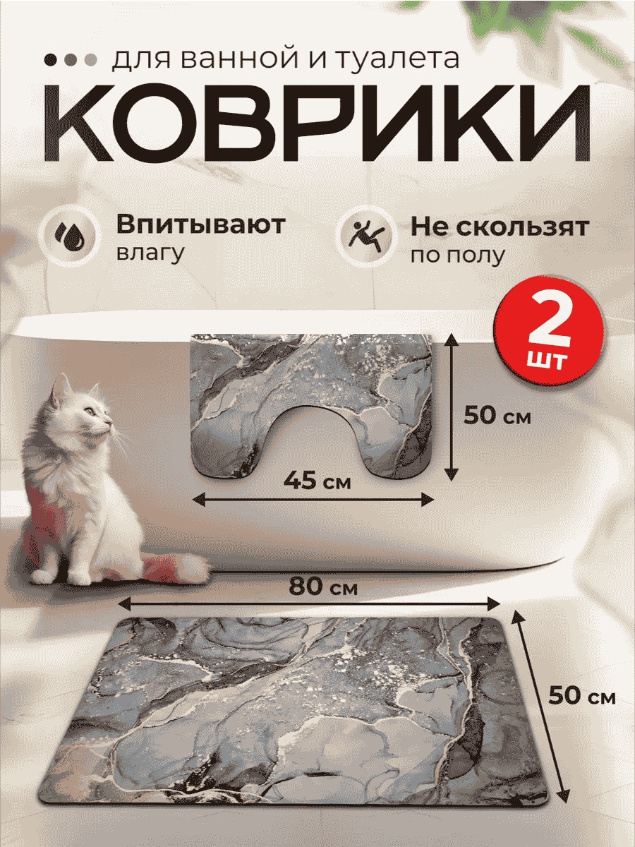 Комплект ковриков 261956325 80x50 см, ПВХ