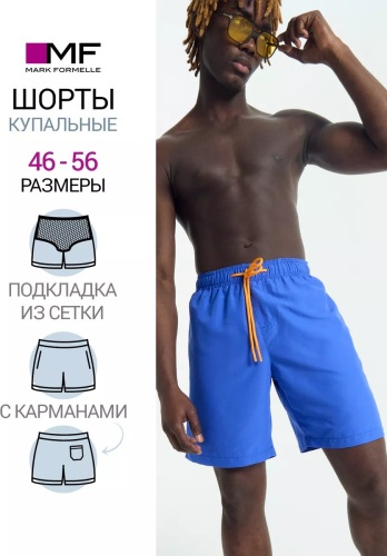 Повседневные шорты Mark Formelle синий