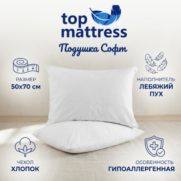 Ортопедическая подушка 50x70 см, пух лебяжий