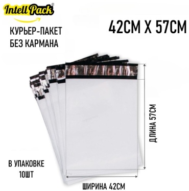 Intellpack курьерский пакет, 425мм*575мм, 10 шт, белый