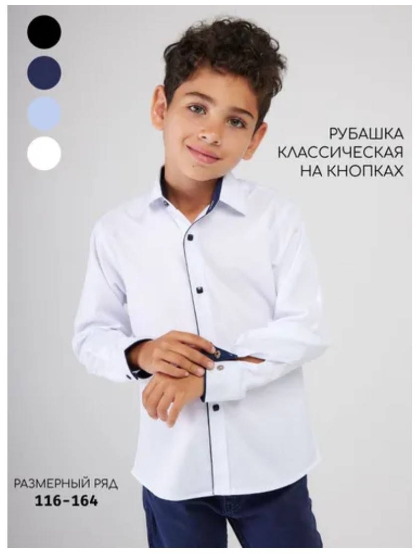 Школьная рубашка AIA COLLECTION белый