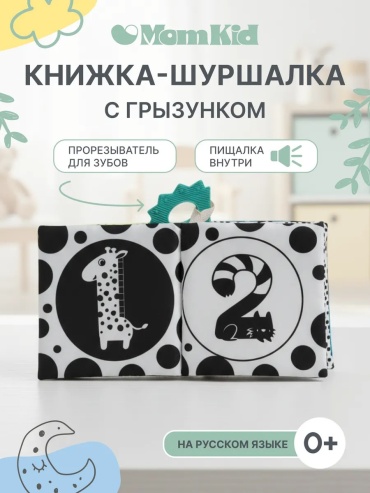 Книжка-игрушка LIMMPO KIDS Книжка-шуршалка с грызуном