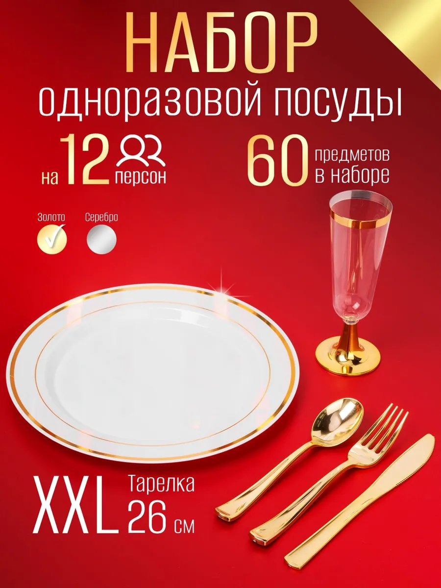 Набор посуды 369257831 белый 60 шт