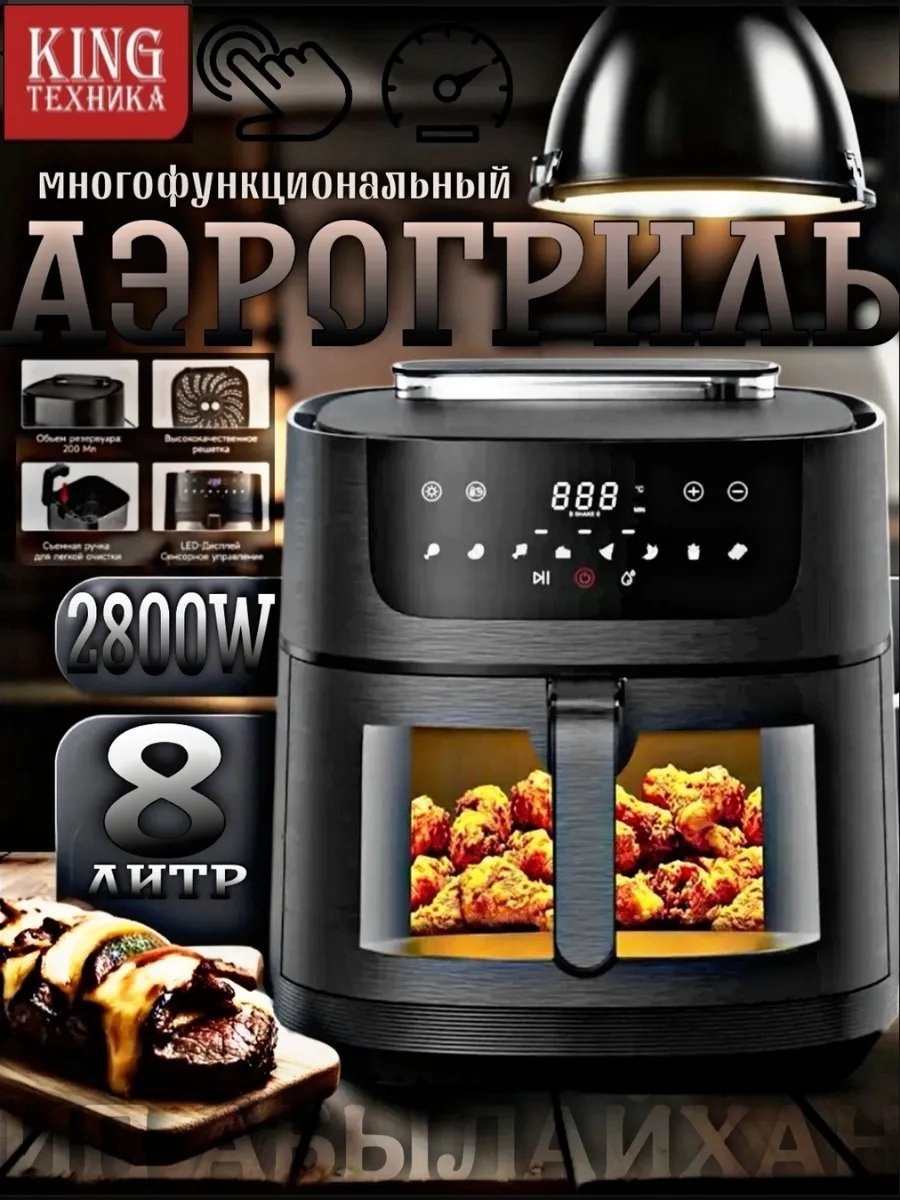 Аэрогриль 556196500 8 л черный