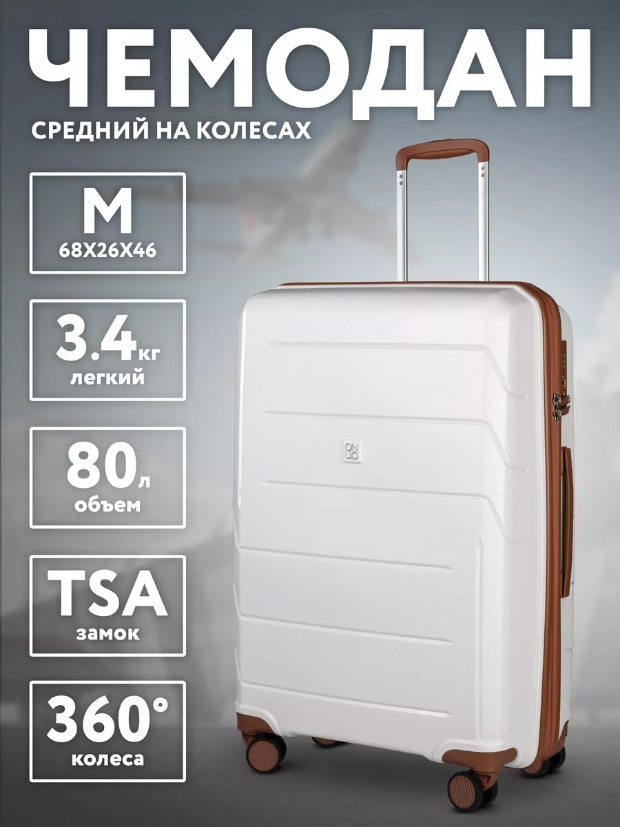 Чемодан 168957670 полипропилен 80 л белый