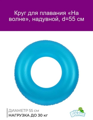 Буй для плавания для детей На волне кол-во мест: 5, мультиколор