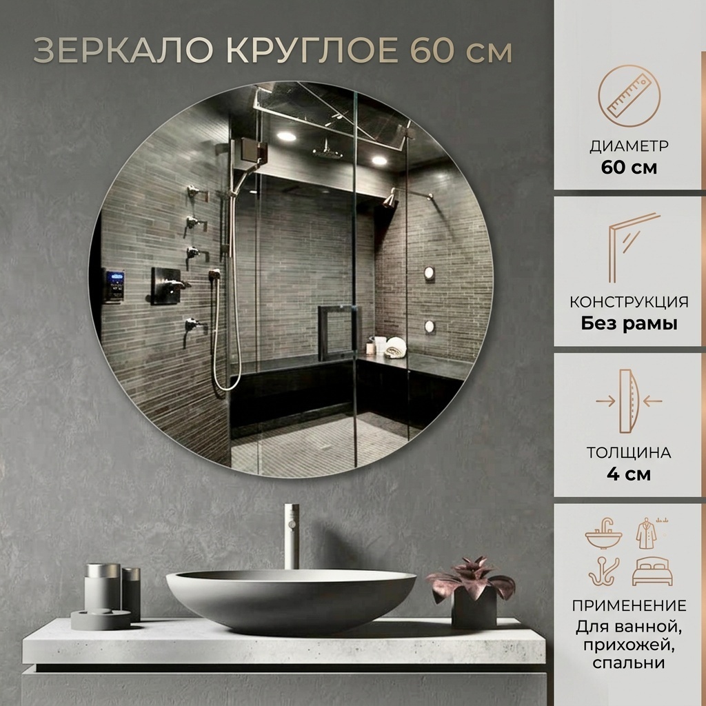 Зеркало настенное 60x60 см