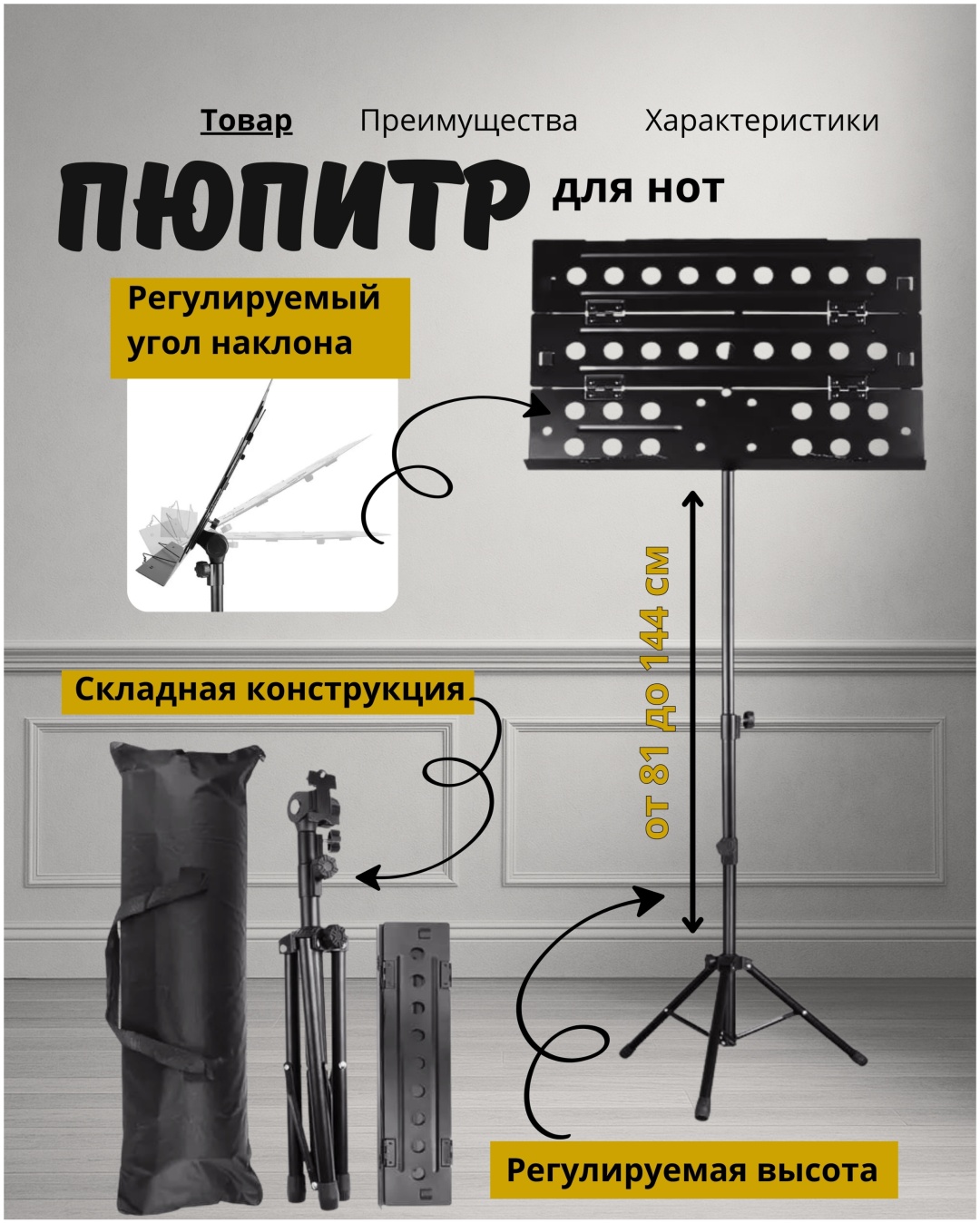 Пюпитр Универсальная Складная стойка Пюпитр Gmusic GM-P150