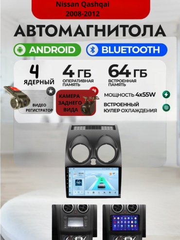 DVR 4/64 Nissan Qashqai 2008-2012 4Gb+64Gb+камера заднего вида и видеорегистратор в штатное место Nissan
