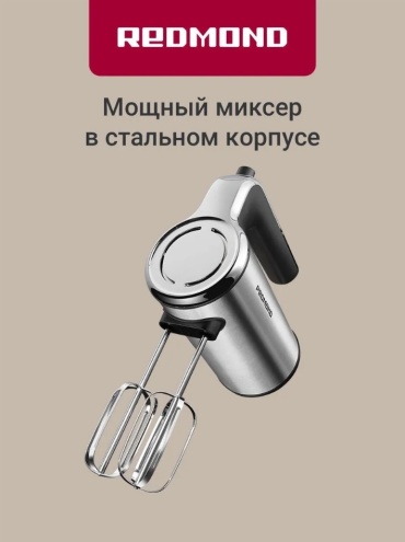Миксер REDMOND MH2801 серебристый, черный