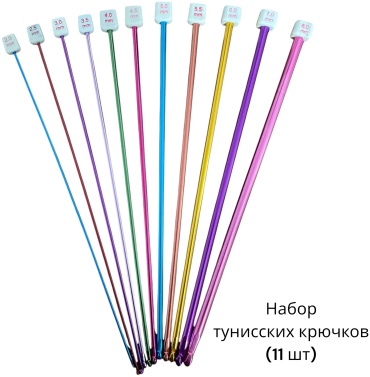 Набор крючков SNS 270 мм 11 шт