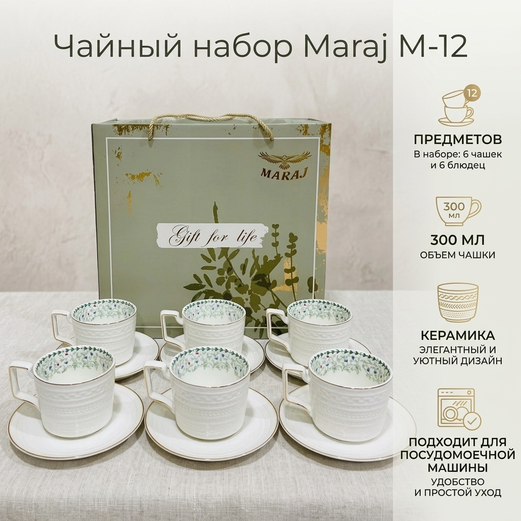 Чайная пара Maraj Нежность, 300 мл, керамика, 6 шт.