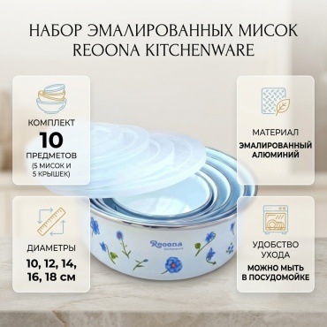 Миска 18х18 см, эмалированный алюминий, 10 шт