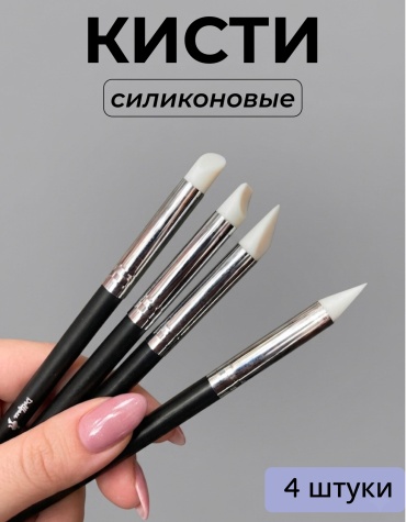 Кисть плоская силикон 4 шт