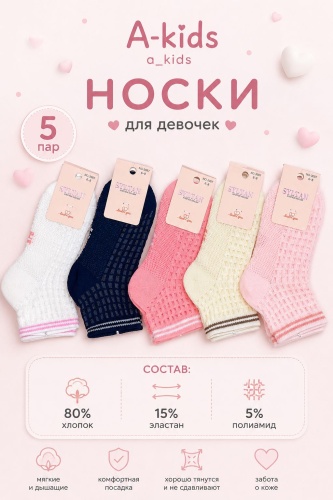 Носки Akids Носки/клетка 5 пар синий, белый, розовый 8-10 лет