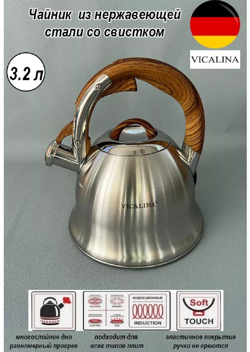 Чайник 178580519 3.2 л, сталь
