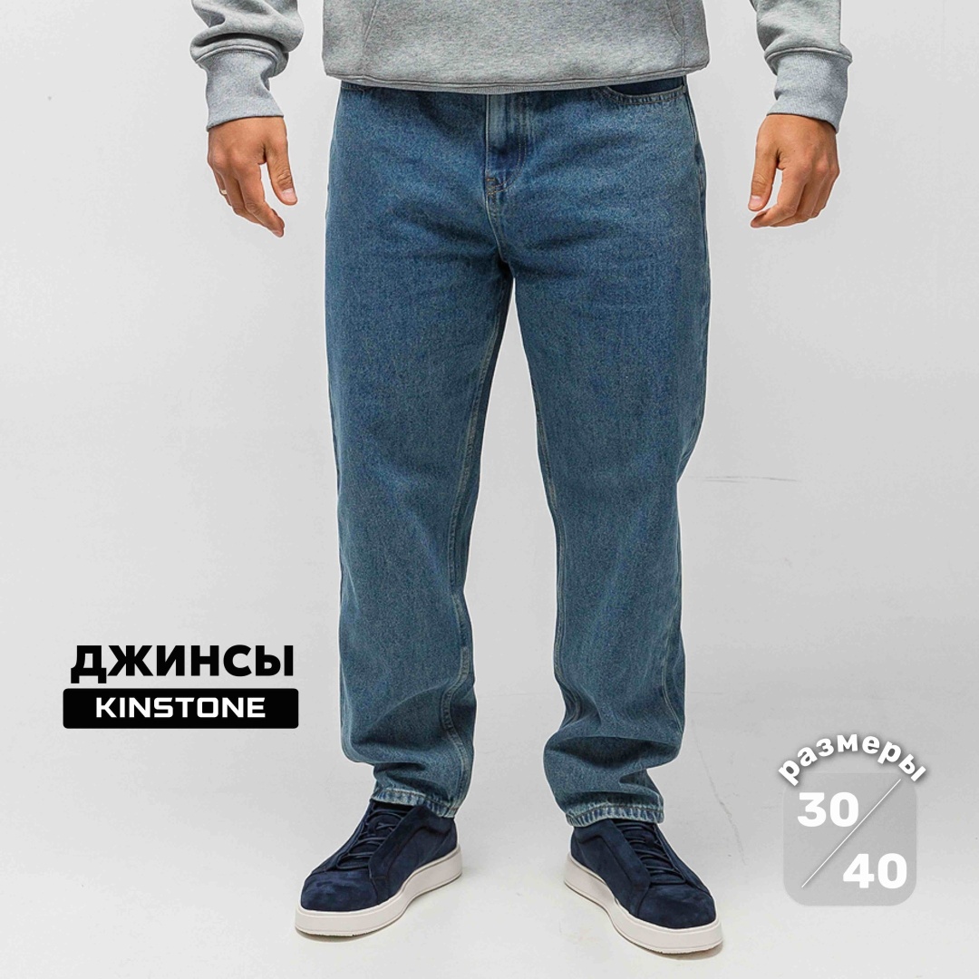 Джинсы свободного кроя KINSTONE голубой