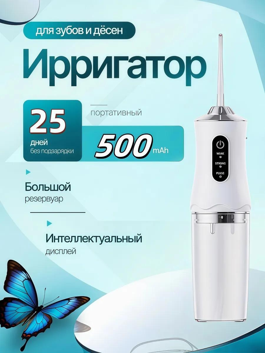 Ирригатор 517992693 ультразвуковой, портативный