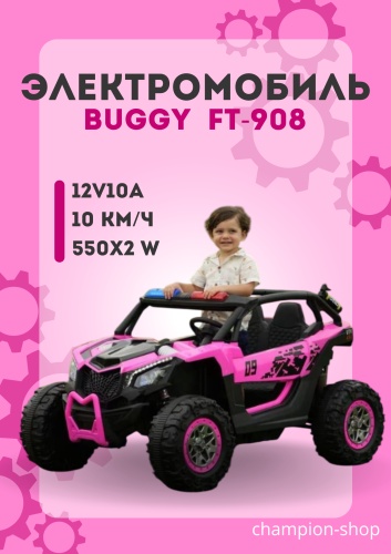 Электромобиль Buggy FT-908 розовый