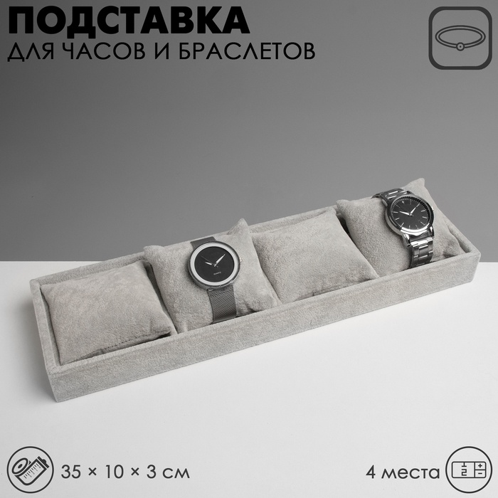 Подставка универсальное велюр
