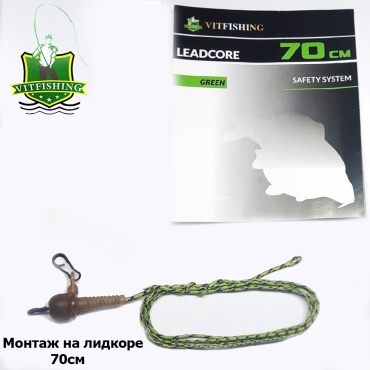 Оснастка VitFishing Карповый монтаж на лидкоре VIT-MLD-05 70см 70 см