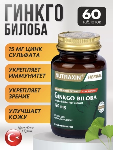 NUTRAXIN Ginkgo Biloba таблетки 60 шт