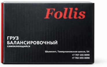 Follis набор грузиков самоклеющиеся для литых дисков 50 шт.