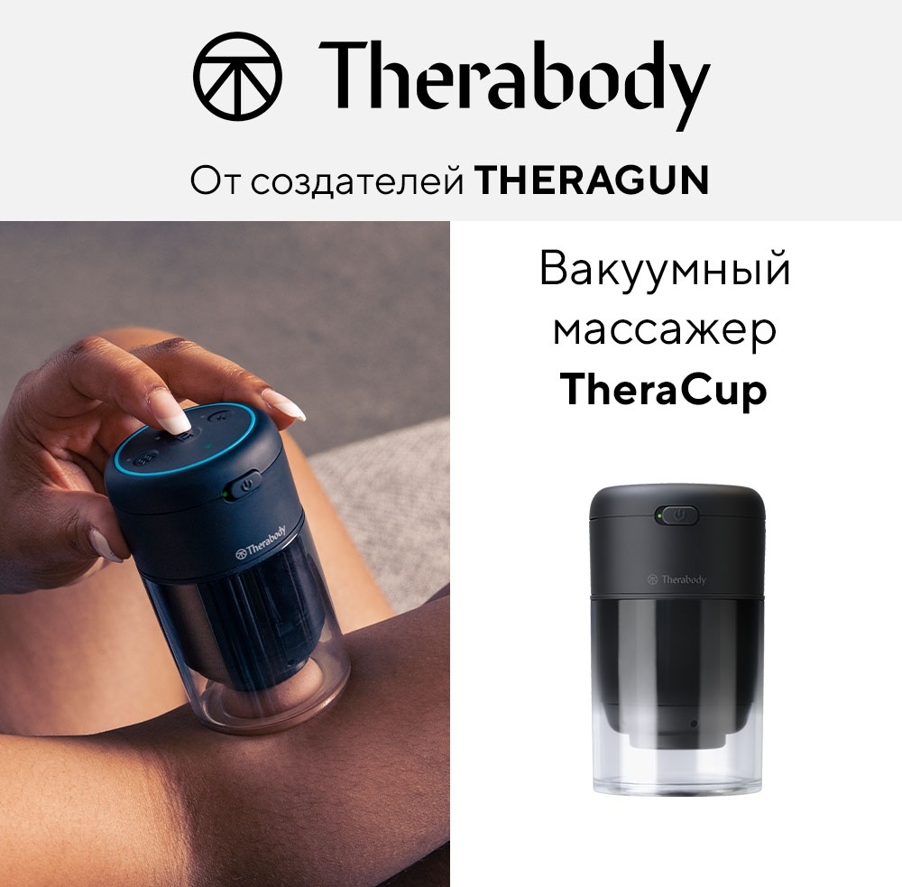 Therabody вакуумные банки пластик
