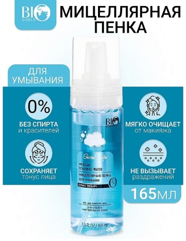 BIO WORLD Secret Life Hydro Therapy пенка 165 мл