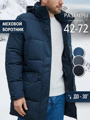 Пуховик синий