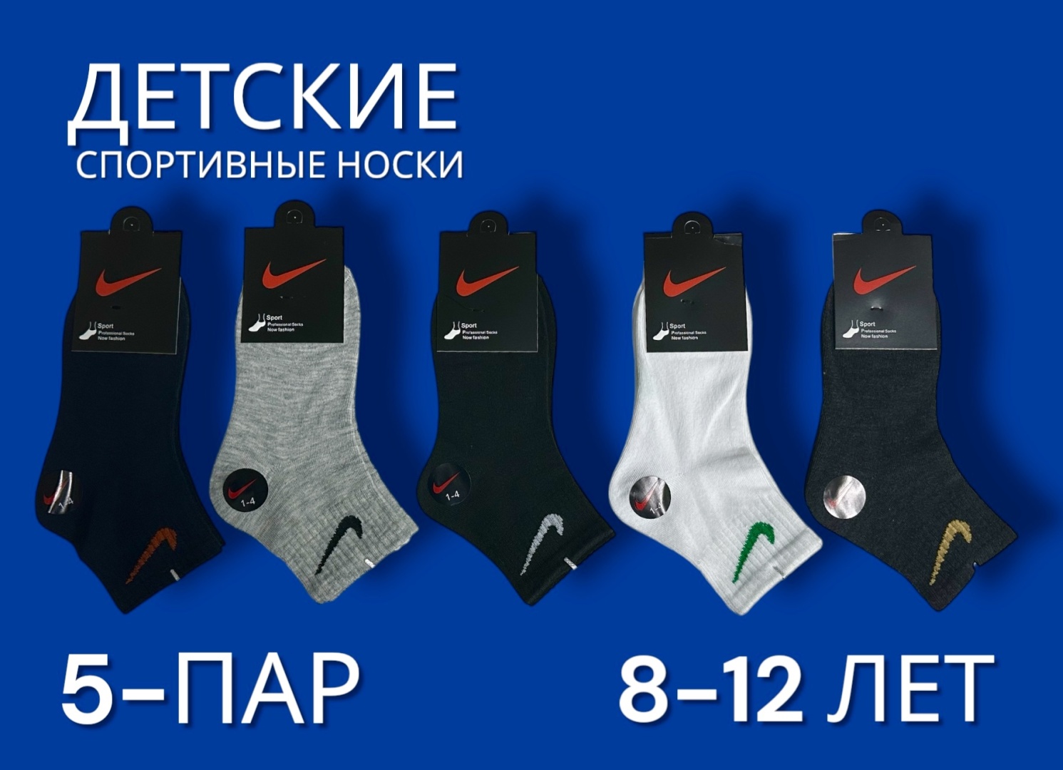 Носки ABOSHI NIK-11 5 пар черный, серый, белый 8-12 лет