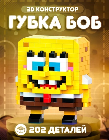 Конструктор Bricks Губка Боб Bricks, деталей 202 шт