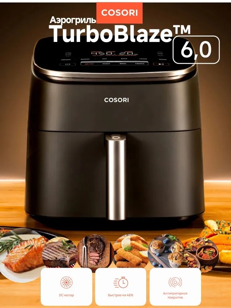 Аэрогриль COSORI COSORI Turbo Blaze 6.0L (CAF-DC601-KEU) серый