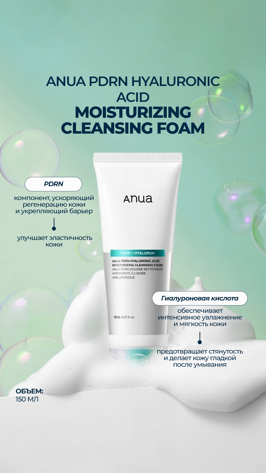 PDRN Hyaluronic Acid Moisturizing Cleansing Foam, 150 мл пенка 150 мл