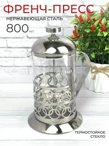 Кофейник Zeidan 240143548 800 мл, сталь