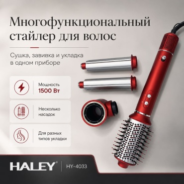 Haley HY-4033 фен-щетка красный