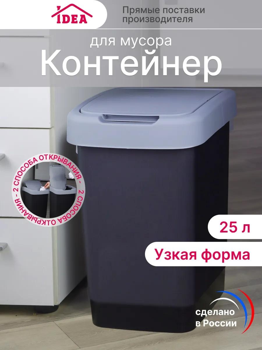 Мусорное ведро 25 л 26x26x47 см, полипропилен