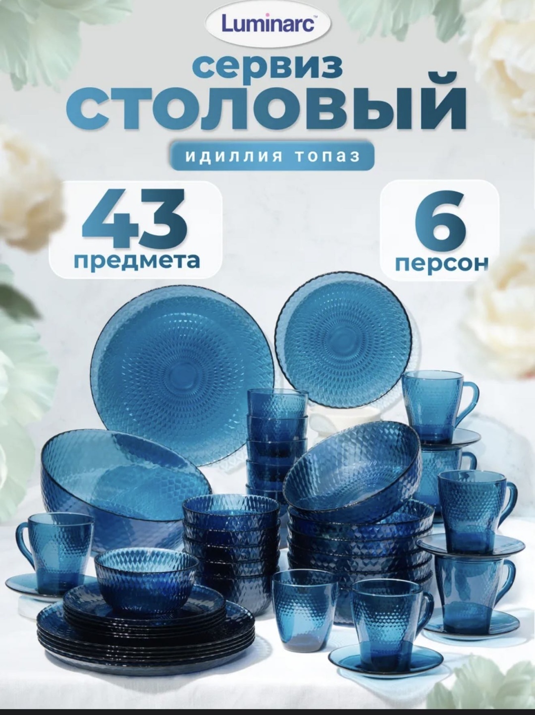 Набор для сервировки 795131926, стекло